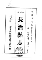 024长治县志_1 封面