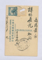 丁卯（民国十六年）三月十三日本号榆记给寿阳谦瑞益的明信片 封面