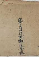 张二庄模范初级学校 封面