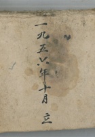 日记工账 封面