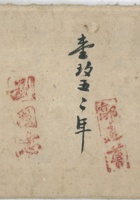 毛立生粮账 封面