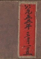 高阜乡政府军勤账 封面