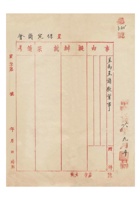 保定宏康号为呈请歇业事给保定商会的函民国二十八年（1939）九月三十日 封面