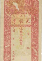 平邑林泉村天顺厚（空白帖，无“前赤壁赋”） 封面