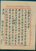 （年代不详）四月二十九日段晓天给子勤先生的信 封面