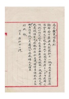 保定商会为未查到广兴成银号无法转交故将原批呈还事给财政部的函（附：原批示一件 缺）民国三十五年（1946）九月九日 封面