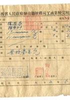 晋商票据558 封面