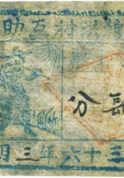 沁源韩洪村互助大队（肆分，民国36年） 封面