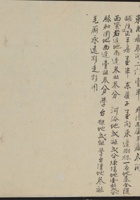 民国四年阴历八月十二日李树坊等四人立分单约（续） 封面