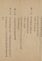 民国时期山西文水县北徐村公顺和账庄简章 封面