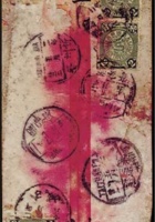 1913年新疆古城寄山西封 封面