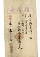 发货票 086 封面