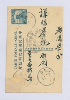 （民国某年）四月二十四日本号榆记给寿阳谦瑞益的明信片 封面
