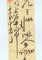光绪十五年十二月二十一日忻州福泉湧隆记给张德元开收款单 封面