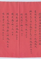 道光二十年东祥当开养和堂花单 封面