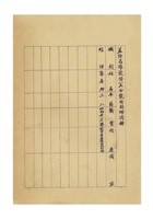 益恒昌银号保定分号经副理清册 (2) 封面