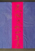 积生茂(民国二十四年） 封面