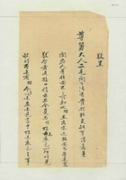 戊申（光绪三十四年）九月初九日牛科常给舅舅的信 封面