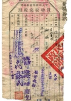 晋商票据554 封面