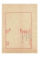师仲明为恳请歇业呈报备案事给保定总商会的函 (3) 封面