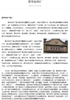 晋华纺织厂 封面