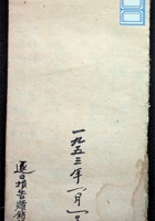 逐日报告购销统计表1953年一月一号 封面