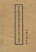 民国时期山西崞县德衷兴复记钱庄股份有限公司简章 封面