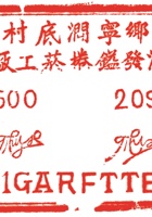 烟酒醋011 封面