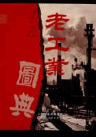 太原老工业图典 封面