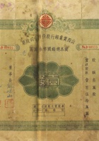 民国三十年（1941）七月一日山西实业银行股份有限公司股票 封面