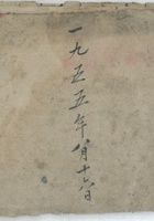 周家庄村新民社抄账1955年 封面