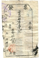 晋商票据396 封面