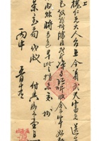 字据（散装）-敬恕堂.光绪317 封面
