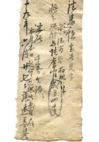 德泰成民国字据078 封面