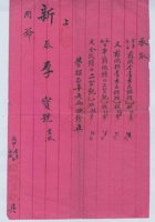 戊申（光绪三十四年）全月初七日继兴昌给蔚泰厚的信函 封面