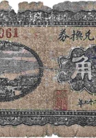 同心长兑换券（壹角，石永镇 民国27年） 封面
