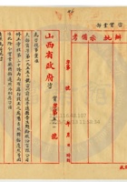 平遙縣晉生麵粉公司024 封面