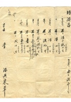 字据（散装）-敬恕堂.光绪302 封面