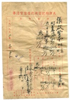 晋商票据597 封面