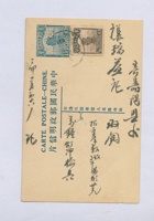 丁卯（民国十六年）二月初六日本号万镒给寿阳谦瑞益的明信片 封面