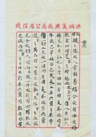 （年代不详）九月初六日白清亮给父母的信 封面