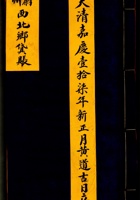 大清嘉庆17年新正月黄道吉日立。蔚州西北乡货帐 封面