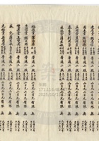 平遙縣晉生麵粉公司038 封面