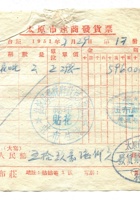 晋商票据024 封面