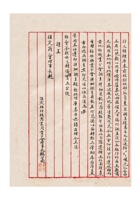保定银行钱商业同业公会为呈复调查同业并无积存特种库券并请转报事给保定商会的函民国三十六年（1947）十月三十日 (2) 封面
