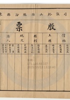 臨汾縣晉益麵粉公司033 封面