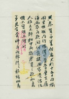 （年代不详）阴历二十日心斋给兴秦的信 封面