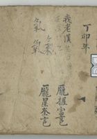 民国十六年算法本 封面