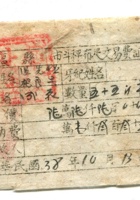 晋商票据331 封面