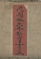 逐日出入等项流水账民国12年 封面